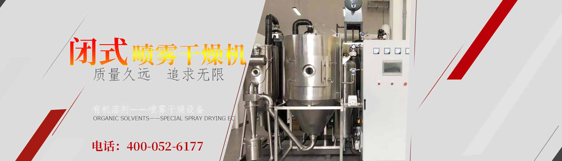 閉式循環噴霧干燥機